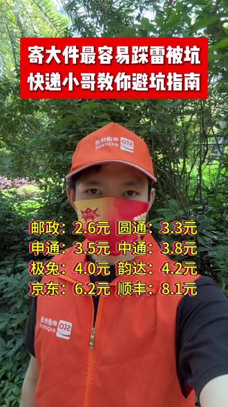 寄大件最容易踩雷被坑,快递小哥教你避坑指南。#寄大件 #寄快递 #寄快递省钱的技巧 #寄快递省钱 #省钱技巧