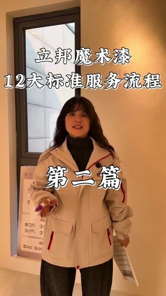 立邦魔术漆12大标准服务流程 第二篇 #立邦魔术漆标准服务 #立邦星势力挑战赛