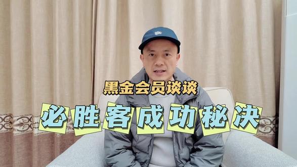 黑金会员谈必胜客餐厅成功的六大秘诀!#餐厅经营 #必胜客 #企业管理