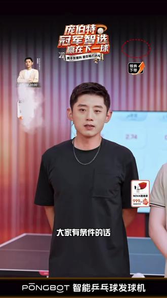 张继科推荐庞伯特乒乓球发球机,内置上百种真实球路,等你解锁! #张继科 #张指导乒乓 #庞伯特 #61庞伯特官方旗舰店直播