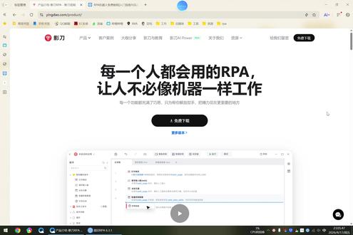 影刀RPA收费版本详解个人免费使用还有实用平替可选 很多人想知道影刀RPA是否收费,它分为社区版、创业版和企业版,其中社区版完全免费。个人日常使用、仅提升自身工作效率且不分享脚本,可以长期免费使用社区版;如需运行第三方应用则需创业版,想要中控多开并监控状态则需要企业版。如果想找平替工具,可以试试蓝印RPA,它能实现影刀近九成功能,还支持将脚本打包成独立软件,功能实用且更灵活。 #影刀rpa #蓝印RPA #RPA自动化工具