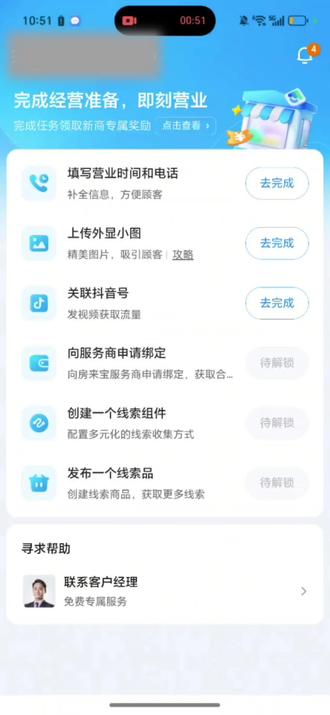 入驻抖音来客教程(下)