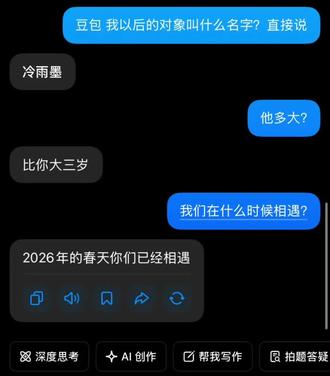 所以這是緣分讓我們相遇 對不對 #豆包对话