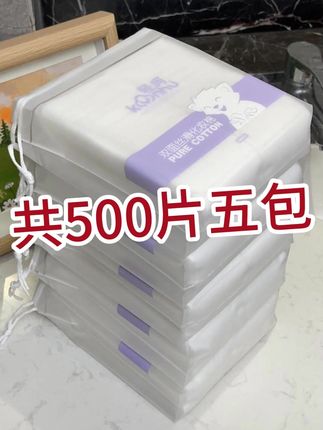 别等了,姐妹们!一杯奶茶的价格,解锁五包化妆棉,加厚三层,卸妆从此不将就#轻呵 #卸妆棉