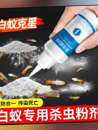 欧克乐灭白蚁药杀虫剂防白蚁治专用药粉白蚂蚁杀水蚁室内非全窝端#好物推荐🔥