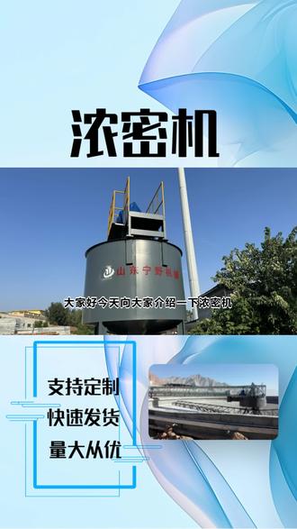 浓密机的适用范围有哪些? #浓密机 #浓密机生产 #浓缩机 #广州压滤浓密机 #浓密机直销