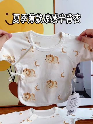 高温天气给宝宝穿这种纯棉凉感的半背衣也太凉快了吧!冰冰凉凉丝丝滑滑的,又清凉又透气,关键价格还不贵~家有怕热爱出汗的小宝宝一定不要错过了!!#舒适透气又凉快 #母婴好物 #新生儿衣服 #半背衣 #夏季薄款