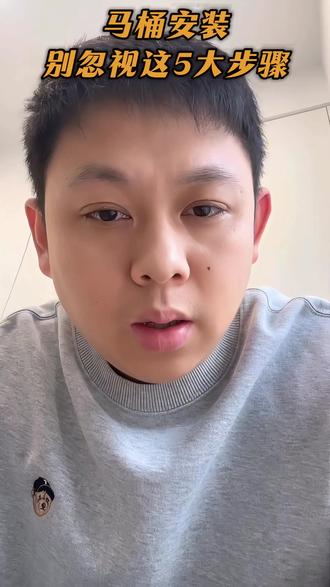 安装马桶自己准备好材料才能装的好#安装马桶注意事项 #马桶密封圈 #防霉玻璃胶 #装修避坑指南 #vlog十亿流量扶持计划