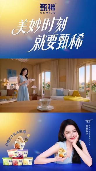 热巴宝宝来啦~ #迪丽热巴 #伊利甄稀冰淇淋 #代言人 #官宣
