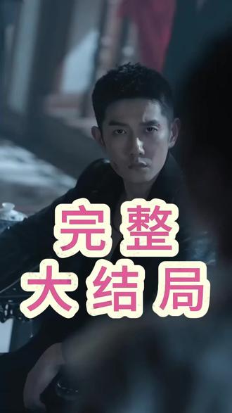 扫黑后续结局 扫黑大嫂后续
忠信堂李峰识破大嫂后续
扫黑李峰见陈琳后续
扫黑决战大嫂后续
扫黑短剧找李琼后续
龙兴会大嫂后续
扫黑行动大嫂后续
扫黑李峰见陈琳后续剧情
打黑ktv侵犯女孩是谁
中央一号文件
扫黑电影
2026年中央一号文件
最高人民检察院
唐山张某某涉黑案张福军
《打黑》电影
扫黑白珠大嫂扮演者
2027年后不允许农村建房是真的吗
中央一号文件解读
纪委监委抓捕现场真人真实视频
章滢
龙兴会大嫂扮演者是谁
扫黑李峰白大嫂吻戏
白珠大嫂扮演者张小燕
扫黑大嫂扶持龙虎
扫黑短剧李峰忠信堂找李琼
扫黑
扫黑吴倩倩喝酒片段
扫黑风暴大嫂霸气片段
扫黑风暴大嫂扮演者
龙兴会忠信堂李峰是什么短剧
扫黑短剧大嫂
2018年扫黑有多严
看了第一集 想看第二集的短剧
看了第一集第二集又想看第三集先
扫黑短剧李峰忠信堂大战
扫黑大嫂扮演者
扫黑除恶
扫黑短剧
扫黑除恶短剧推荐
扫黑大嫂试探
扫黑短剧白珠复仇
扫黑李峰救李琼
李琼扮演者个人资料
扫黑决不失败在哪个平台上映
扫黑风暴大嫂白珠扮演者
扫黑李峰找到李琼
#扫黑 #扫黑短剧 #扫黑后续 #好剧推荐 #因为一个片段看了整部剧