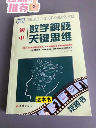初中数学解题关键思维#学霸秘籍 #学习 #教育 #初中数学