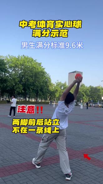 中考实心球满分学员展示,家里有初中生的一定要认真看完!提早系统练习,掌握技巧!#实心球满分技巧 #前掷实心球 #双手头上前掷实心球 #中考体育