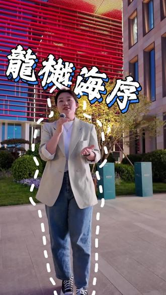 望京西二旗的小伙伴请看过来 一步海淀背靠奥森平A周边所有二手房#龙樾海序 #东小口