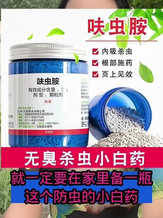 #病虫害防治 #养花小知识 #杀虫剂 #防虫颗粒#家庭养花