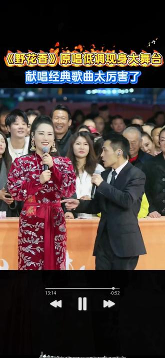 《野花香》原唱低调现身大舞台,献唱经典歌曲太厉害了 #索图 #野花香 #真人真唱 #人气爆棚 #索图大舞台