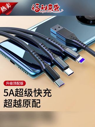 66W超级快充一拖三数据线5A三合一充电器线适用华为typec苹果手机#数据线#一拖三数据线#充电线#typec数据线#快充数据线