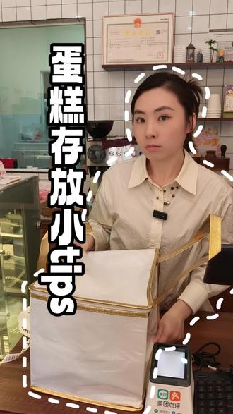 蛋糕存放小技巧 #东莞#蛋糕定制