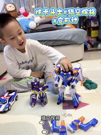 辰宝第一期炫卡斗士变形计
#炫卡斗士#裂空悍将