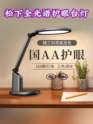 松下致巡0633全光谱护眼台灯学习专用学生护眼台灯 #无限回购的宝藏单品 #松下护眼台灯 #学习护眼灯 #读书护眼台灯 #全光谱