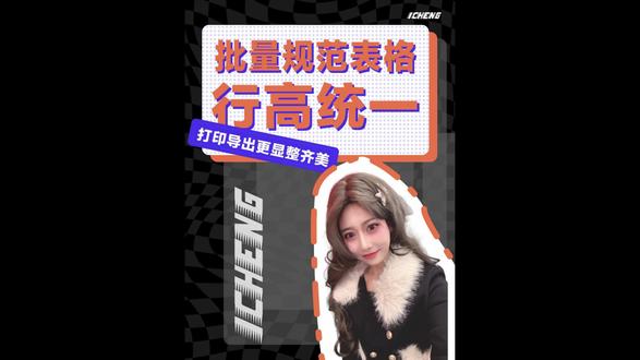 表格看起来参差不齐?选中表格或多行,打开“表格属性—行”,勾“指定高度”,填上数值再选“固定值/最小值”,就能一键统一。内容立刻对齐,打印导出更规整,简历、清单、申报材料看着都舒服。
#行高设置
#表格规范
#统一样式
#批量调整
#WPS文字