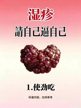 #湿疹#Dayear皮康胶囊#皮肤