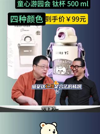 孩子水杯你选对了吗,给孩子的保温杯要准备好了!小茶日记的童心游园钛合金杯子,用过的都知道#小茶日记 #钛合金杯子 #钛杯 #小茶日记保温杯 #儿童保温杯