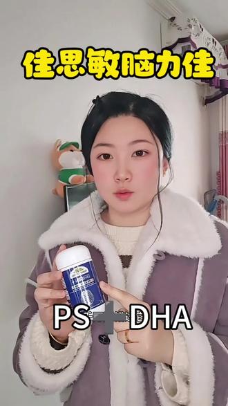 #佳思敏脑力佳 刷到的赶紧安排起来吧!就是这个#澳洲佳思敏 #脑力佳 #ps #dha