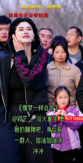 @郑艺🎤浴火重生 郑艺优秀优秀优秀优秀#演出现场视频分享给大家 #录频直播分享