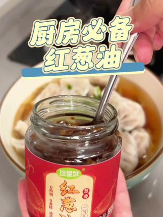 广式风味的调味、和我们温州口味还是挺接近的、喜欢清淡又好吃的食物。#厨房调味 #红葱油 #种草好物