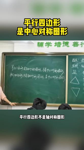 平行四边形是中心对称图形.#初中数学