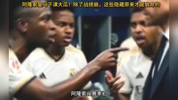 阿隆索下课大瓜 #足球解说 #英超 #足球