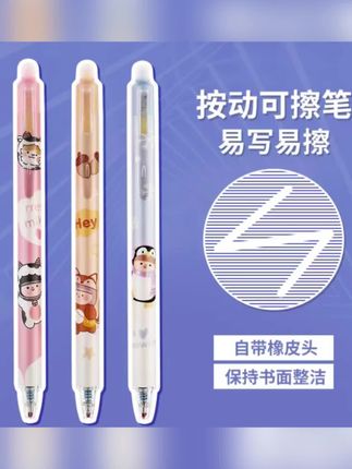 孩子开学的笔准备好了吗?这么可爱的卡通按动可擦笔谁见了不爱啊#学习用品 #开学必备 #超便宜超划算 #可擦笔 #文具安利