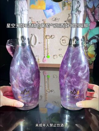 星空酒加冰,果香气泡超带劲 #星空无醇起泡酒 #加冰更好喝 #果香四溢 #气泡丰富 #聚会必备