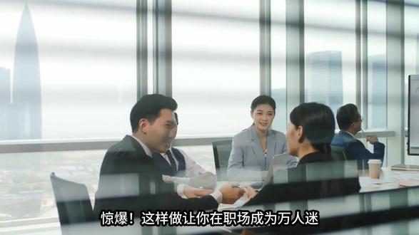3个秘诀让你成为职场万人迷! #情感 #职场 #正能量 #情感共鸣 #热点