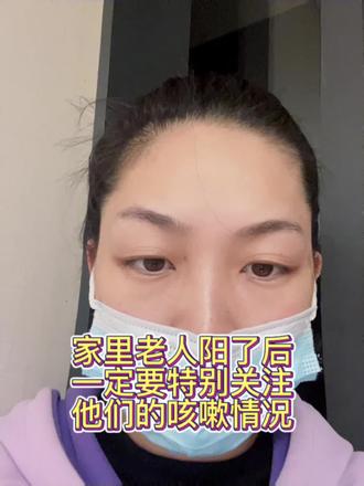 家里老人阳了后一定要特别关注,及时发现及时治疗!