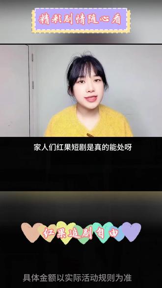 一口气看到爽 #红果短剧 #你的短剧搭子 上红果刷剧过好年 #把长途变短剧 #追剧神器 #短剧