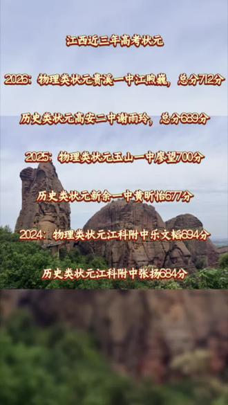 江西近三年状元,未来可期 #高考