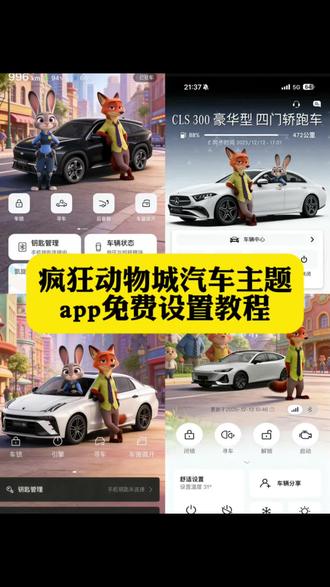 吉利app疯狂动物城主题在哪换 宝马app主题更换 问界app主题更换教程 特斯拉app主题设置 一汽大众app怎么换 宝马app怎么换疯狂动物城 宝马app疯狂动物城主题 比亚迪app主题更换 领克app怎么设置疯狂动物城 吉利app疯狂动物城主题在哪换 蔚来app主题设置教程 特斯拉app主题设置 特斯拉app疯狂动物城 #疯狂动物城 #疯狂动物城主题 #汽车app #醒图 #醒图创作者 一汽奥迪app疯狂动物城怎么换 奥迪app疯狂动物城主题 比亚迪app换主题 一汽大众app疯狂动物城主题怎么换 宝马app主题更换 比亚迪app主题更换 比亚迪手机app主题更换 领克03app主题更换 宝马app疯狂动物城 主题 领克app怎么设置疯狂动物城 领克app设置疯狂动物城 比亚迪app疯狂动物城主题 奔驰app疯狂动物城主题怎么弄 奥迪app疯狂动物城主题 奔驰疯狂动物城主题设置 比亚迪app主题更换 蔚来app主题设置教程 问界怎么更换主题 极氪app主题玩法 奔驰app主题设置教程 奥迪app主题更换 别克app主题更换疯狂动物城 保时捷app主题更换 长安app主题更换 大众app主题更换 小米app主题更换 丰田app主题更换 传祺app主题更换 吉利app主题更换 五菱app主题更换 吉利app主题更换 特斯拉app主题更换 小鹏app主题更换 理想app主题更换 蔚来app主题更换 理想app主题更换 领克app主题更换 长安app主题更换 零跑app主题更换