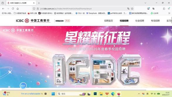 工商银行26春招公告已出!网申填写及笔试考情速看! #工商银行春招 #工商银行网申 #工商银行笔试 #工商银行备考 #银行春招备考