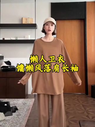 这个卫衣只能说老林穿上都不想脱的程度!宽宽大大的版型,上身很有那种慵懒感。而且它的面料是这种很软糯的,穿上特别舒服。喜欢这种风格的姐妹一定要去试试看!#穿搭 #高级感穿搭 #卫衣#早秋不费力显贵穿搭#慵懒风穿搭