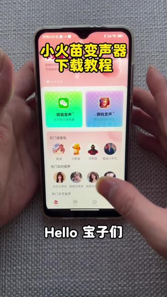 《资源先锋》小火苗变声器下载
#小火苗变声器 #小火苗变声器下载教程 #变声器