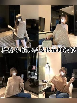 秋季新款慵懒老钱显瘦斗篷肌理感长袖针织衫上衣#针织衫 #洋气上衣 #品质女装 #显瘦上衣 #秋季穿搭