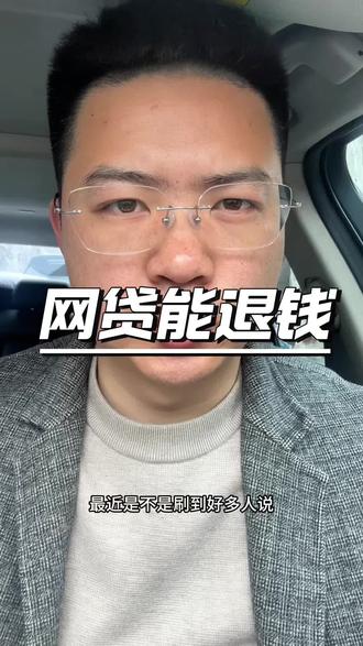 建议收藏#网贷退息 #银行 #无锡