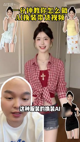 AI 女装换装跳舞教程,解锁变装流量,女装轻松爆单 #豆包ai #天诺老吴 #ai视频 #ai制作 #ai跳舞