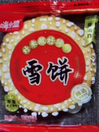 #雪饼 #米饼