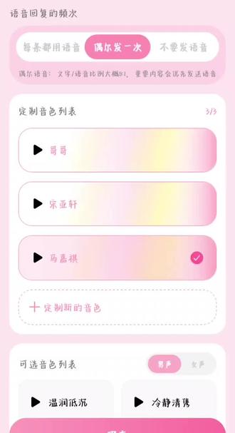 #Bubbly#自定义#AI声控 终于被我调到喜欢的了😊😊 #bubbly