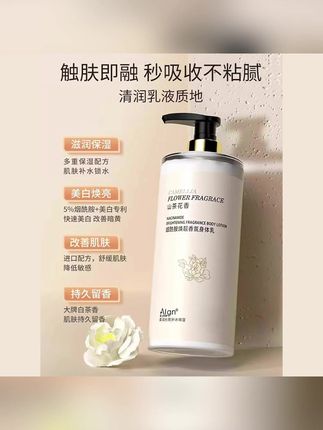 山茶花烟酰胺香水身体乳持久留香全身保湿滋润补水去嫩白秋冬清爽 #身体乳 #山茶花身体乳 #保湿身体乳 #补水身体乳