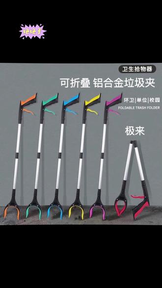 极来可折叠垃圾夹拾物器卫生钳环卫孕妇卫生夹免弯腰长柄取物神器 #环卫神器 #免弯腰神器 #卫生钳 #拾物器 #孕妇必备