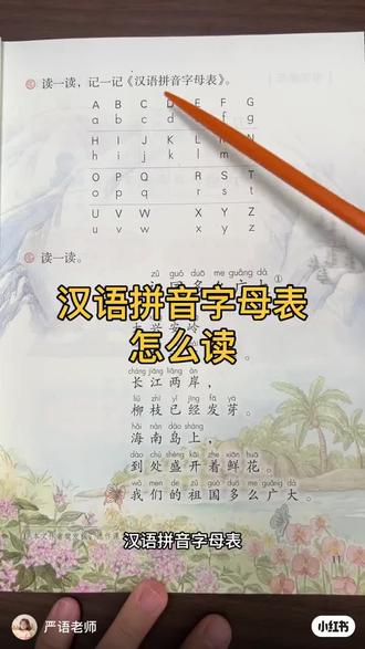 汉语拼音字母表#财务小知识 #公考干货 #每天跟我涨知识 #拒绝废话#科普#冷知识#省流