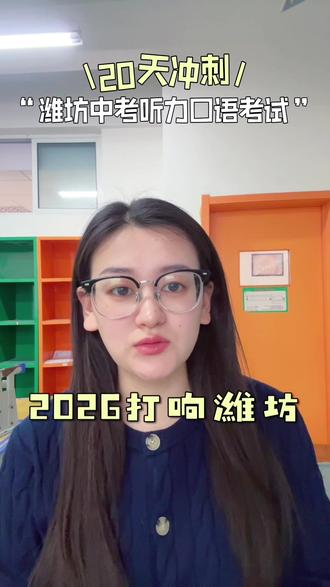 英语听力口语考试注意点,家长必读!!!#潍坊中考#英语听说考试 #初升高#昌乐美加实验学校